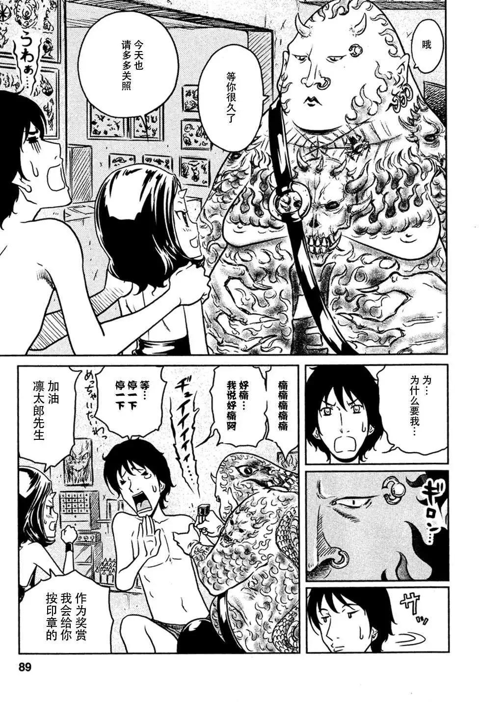 《地狱恋LOVE in the HELL》第04回 第7页
