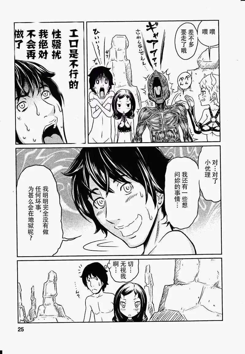 《地狱恋LOVE in the HELL》第01回 第18页