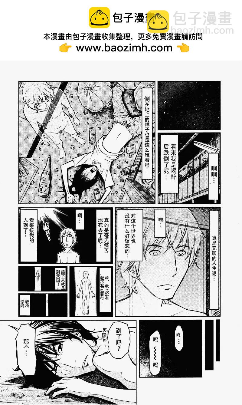 《地狱恋LOVE in the HELL》第01回 第2页