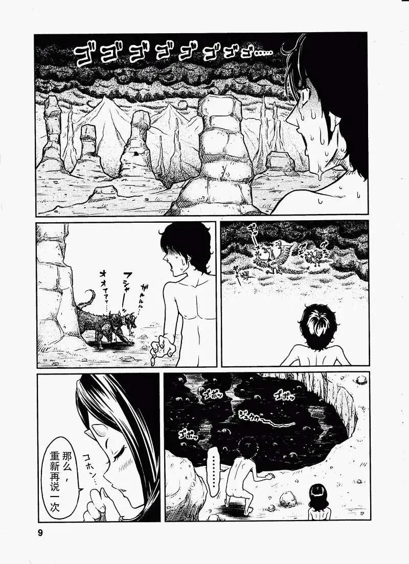 《地狱恋LOVE in the HELL》第01回 第5页