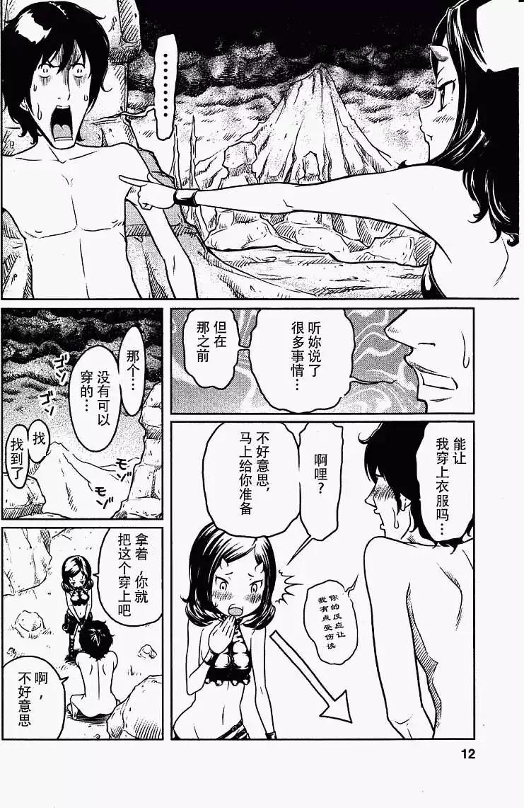 《地狱恋LOVE in the HELL》第01回 第7页