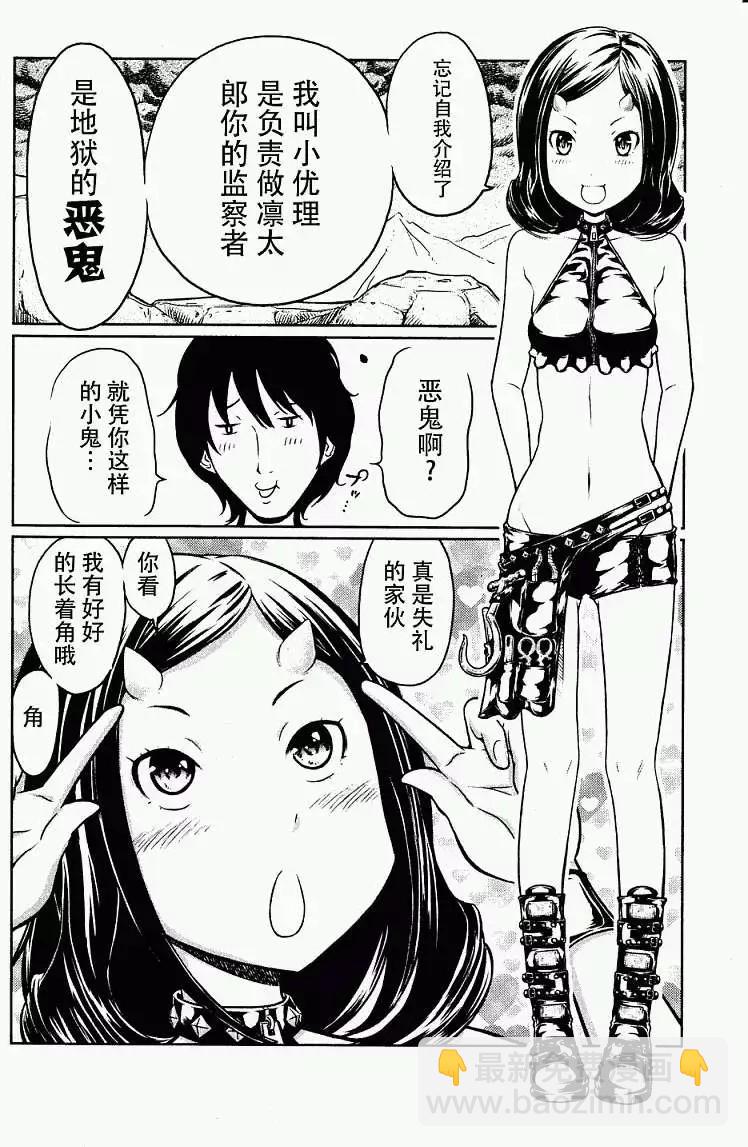 《地狱恋LOVE in the HELL》第01回 第9页