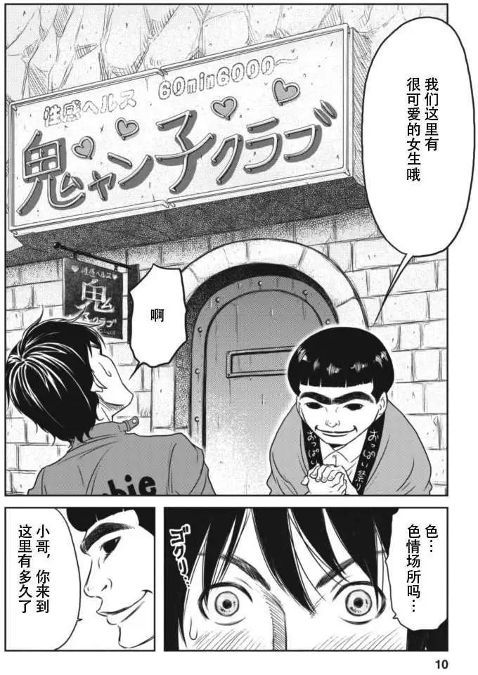 《地狱恋LOVE in the HELL》第07回 第10页