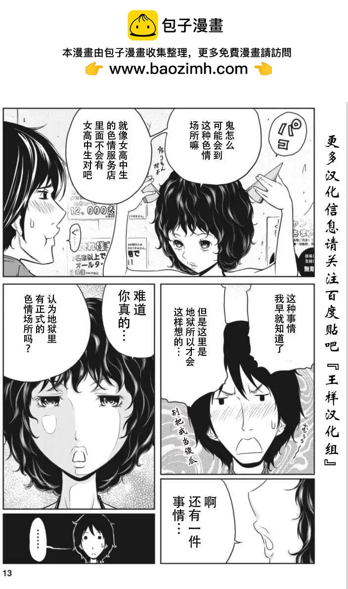 《地狱恋LOVE in the HELL》第07回 第13页
