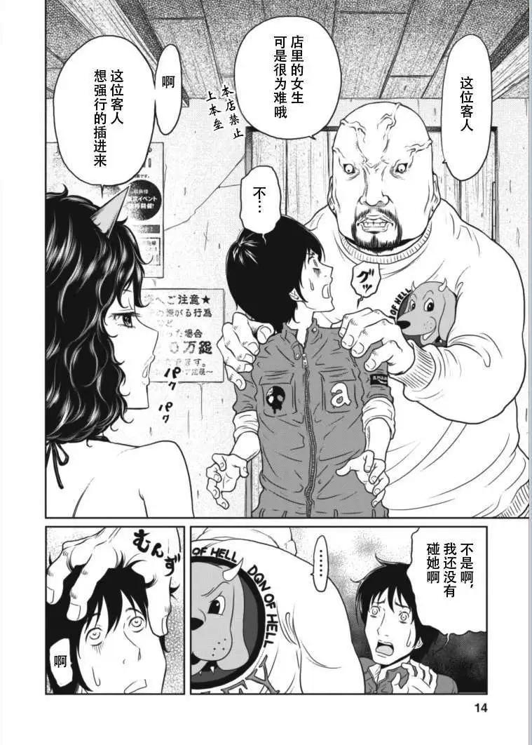 《地狱恋LOVE in the HELL》第07回 第14页