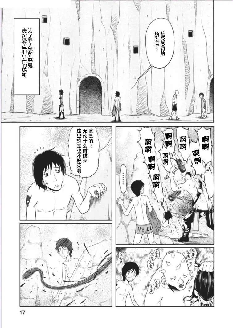 《地狱恋LOVE in the HELL》第07回 第17页
