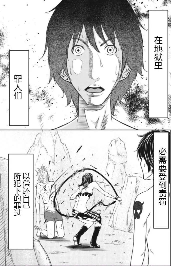 《地狱恋LOVE in the HELL》第07回 第19页
