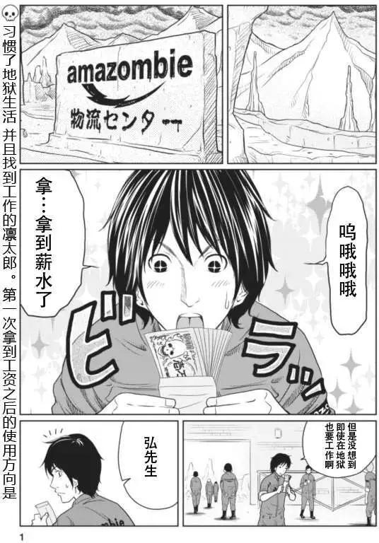 《地狱恋LOVE in the HELL》第07回 第1页
