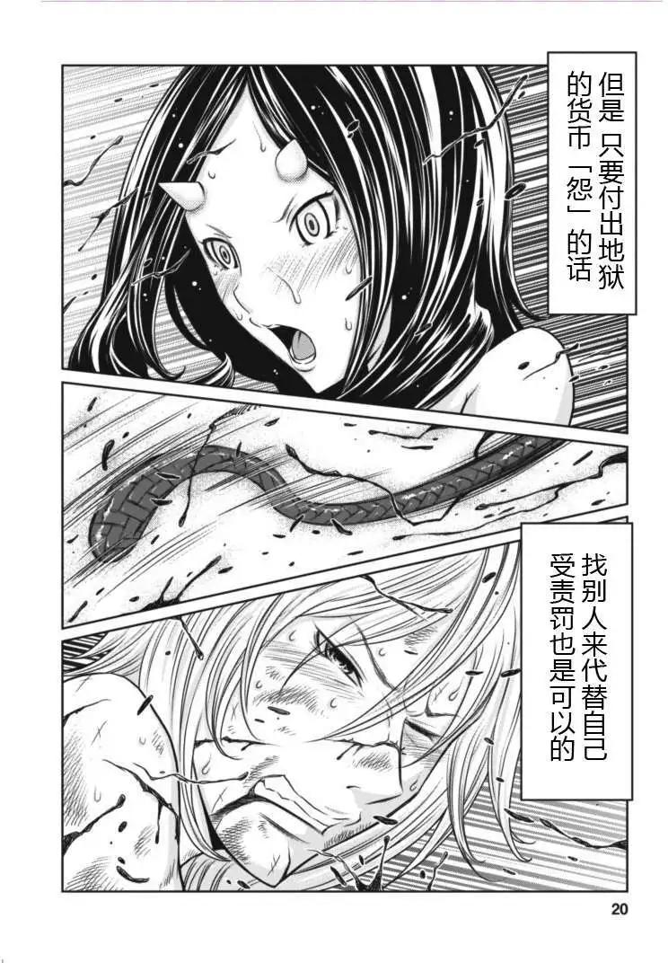 《地狱恋LOVE in the HELL》第07回 第20页