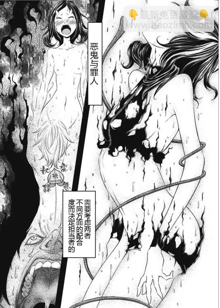 《地狱恋LOVE in the HELL》第07回 第21页
