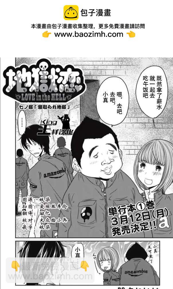 《地狱恋LOVE in the HELL》第07回 第2页
