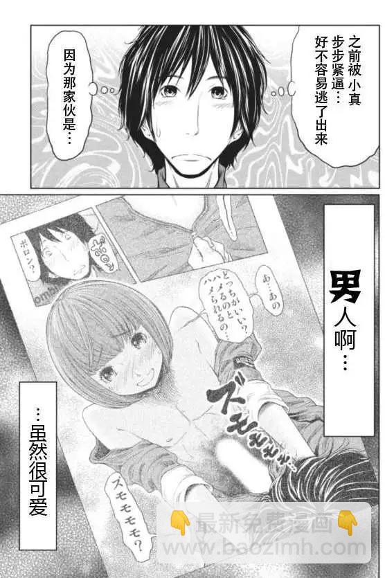 《地狱恋LOVE in the HELL》第07回 第3页