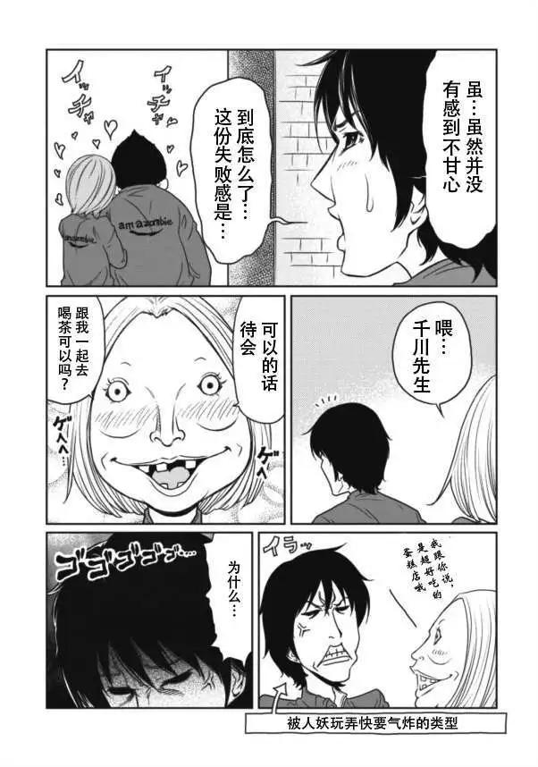 《地狱恋LOVE in the HELL》第07回 第4页