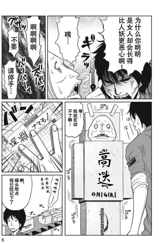 《地狱恋LOVE in the HELL》第07回 第5页
