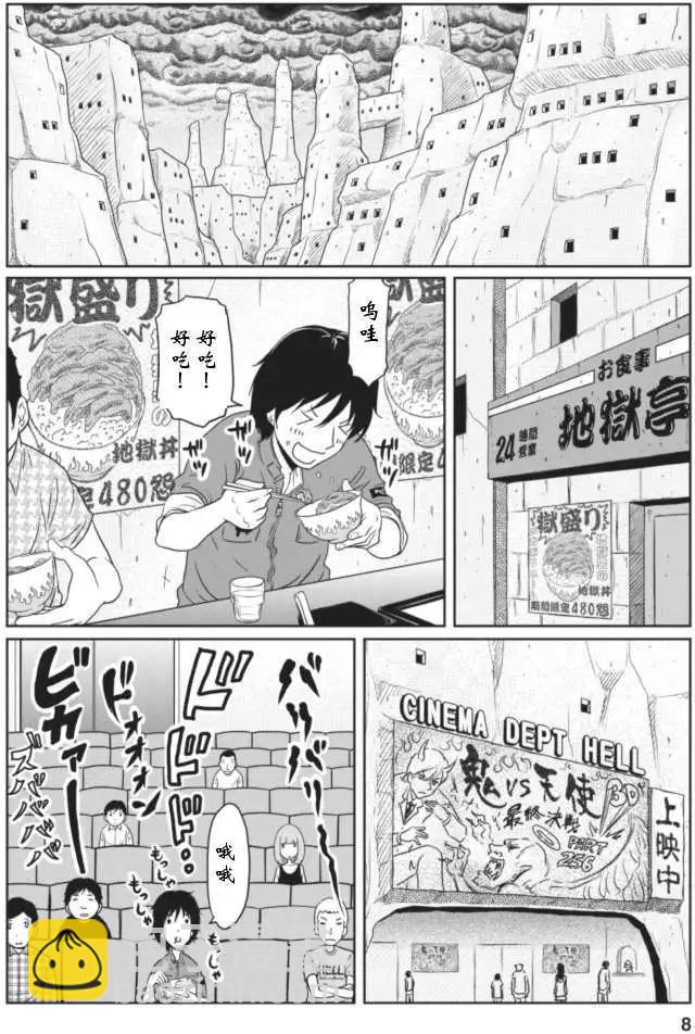 《地狱恋LOVE in the HELL》第07回 第8页