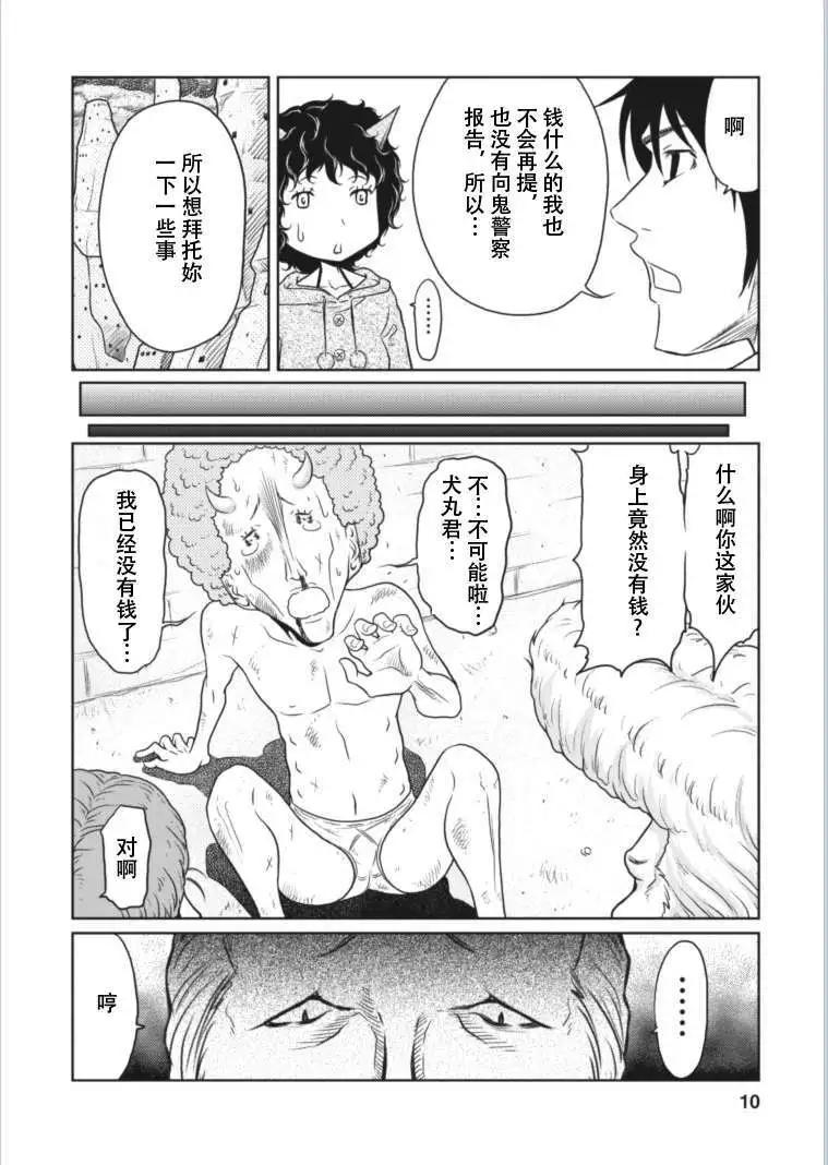 《地狱恋LOVE in the HELL》第8回 第10页
