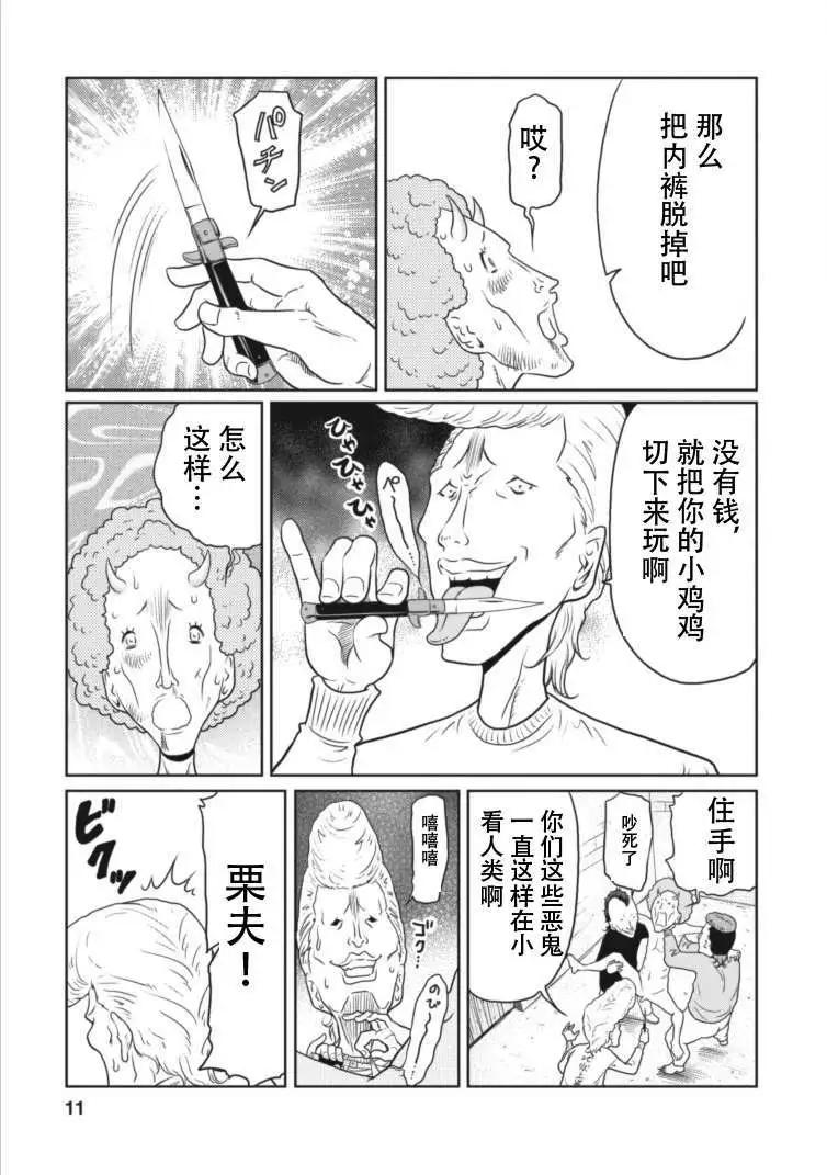 《地狱恋LOVE in the HELL》第8回 第11页