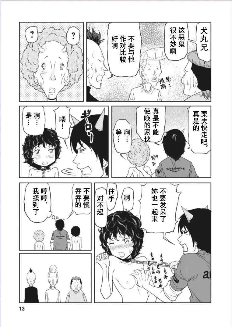 《地狱恋LOVE in the HELL》第8回 第13页