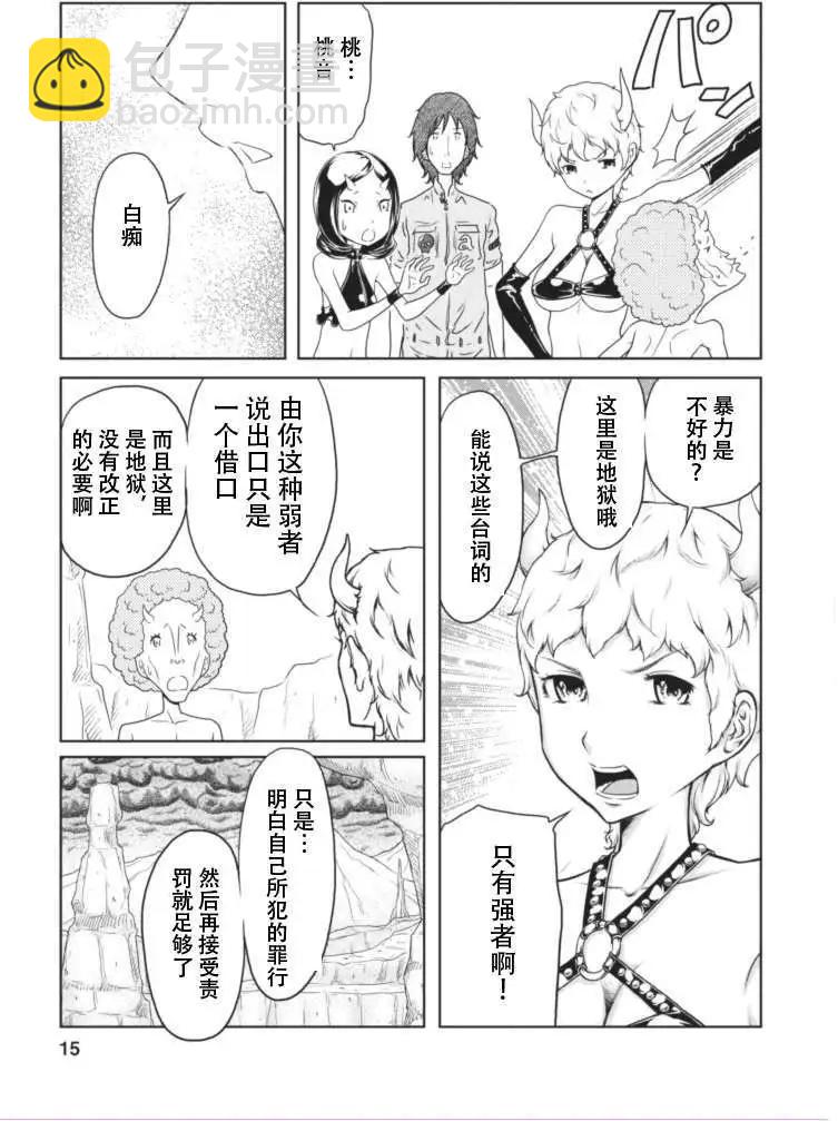 《地狱恋LOVE in the HELL》第8回 第15页