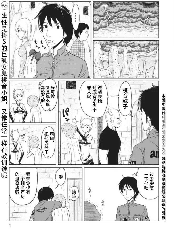 《地狱恋LOVE in the HELL》第8回 第1页