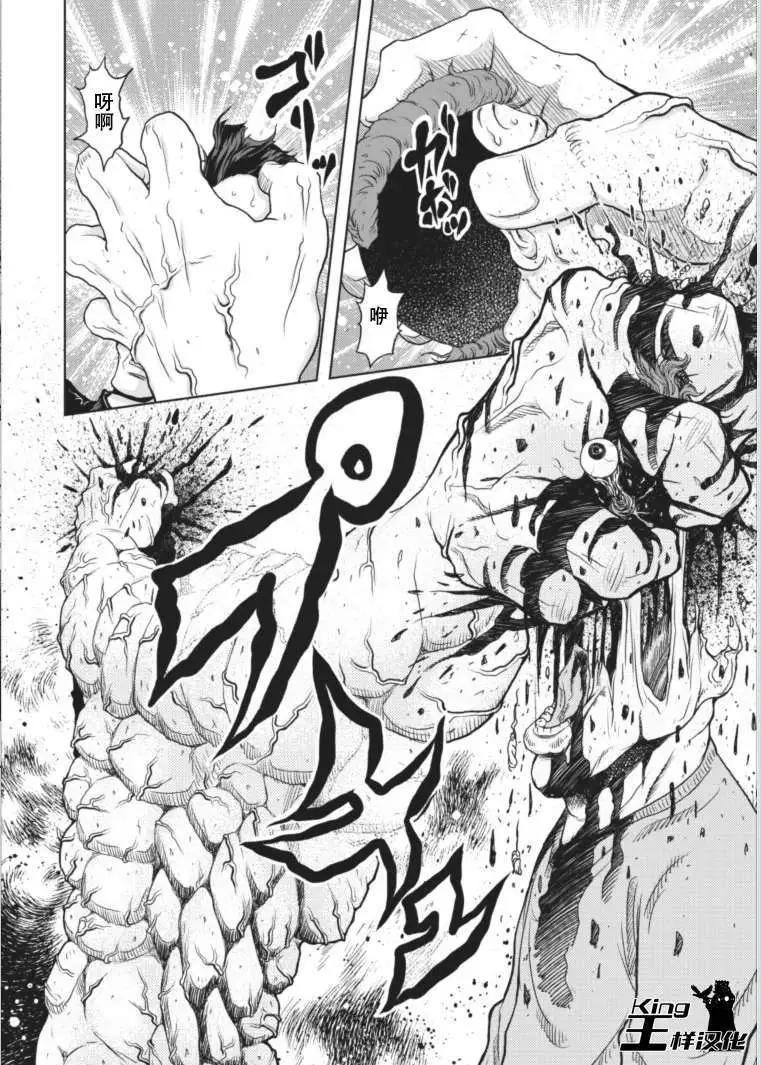 《地狱恋LOVE in the HELL》第8回 第20页