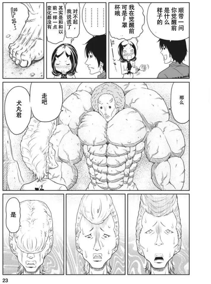 《地狱恋LOVE in the HELL》第8回 第23页