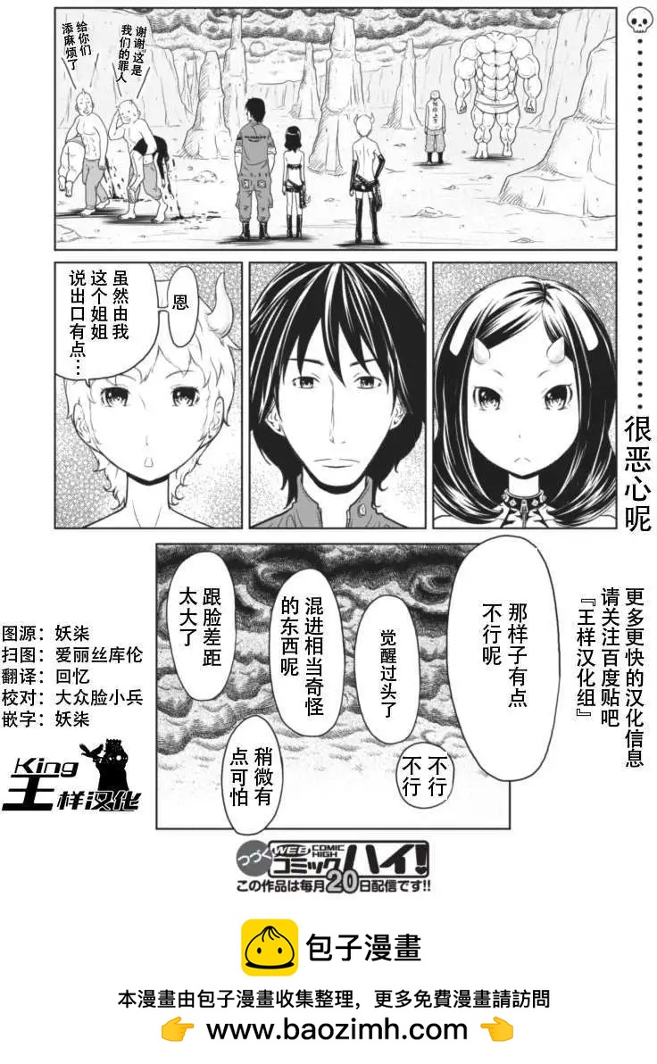 《地狱恋LOVE in the HELL》第8回 第24页