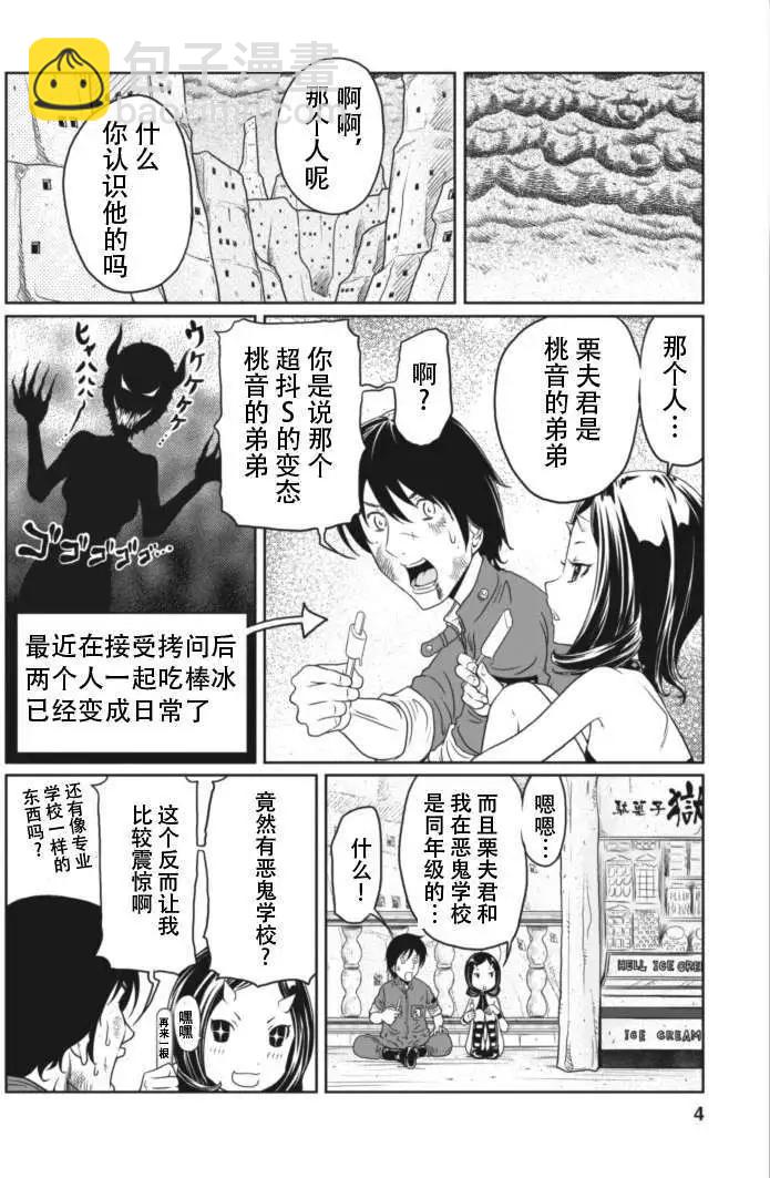《地狱恋LOVE in the HELL》第8回 第4页