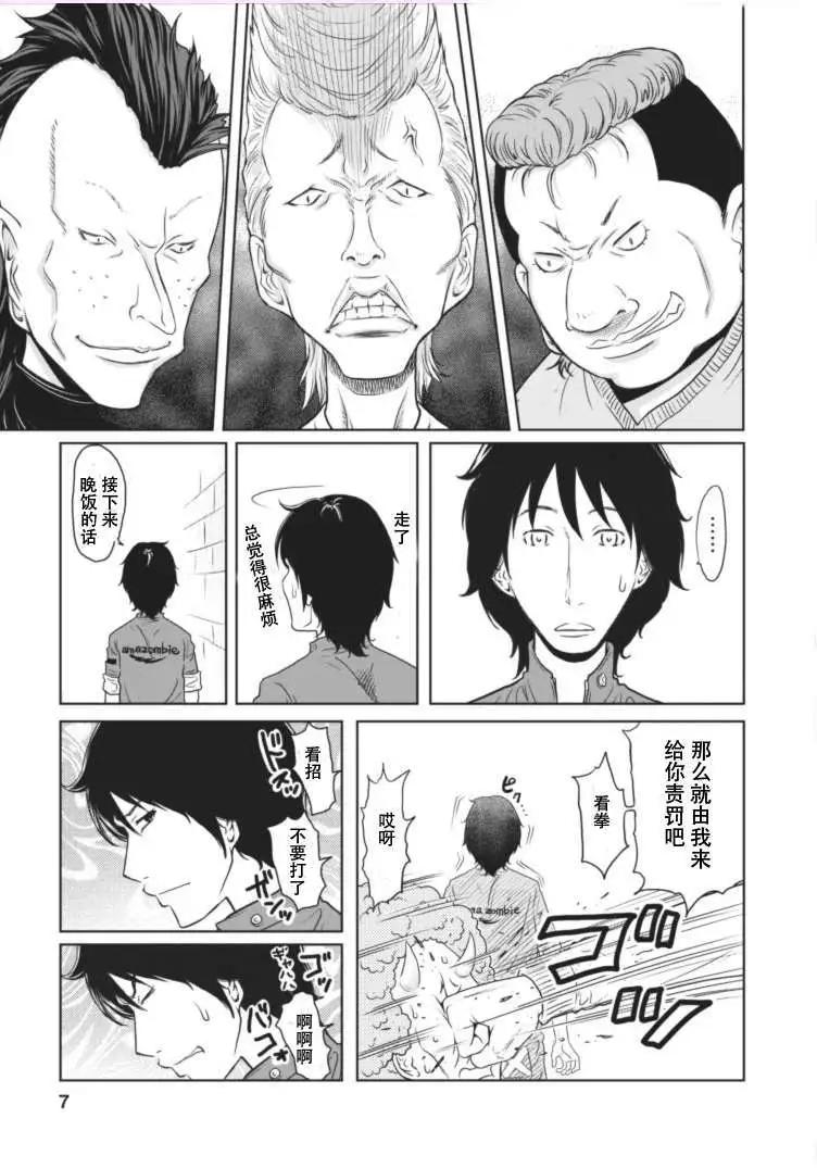 《地狱恋LOVE in the HELL》第8回 第7页