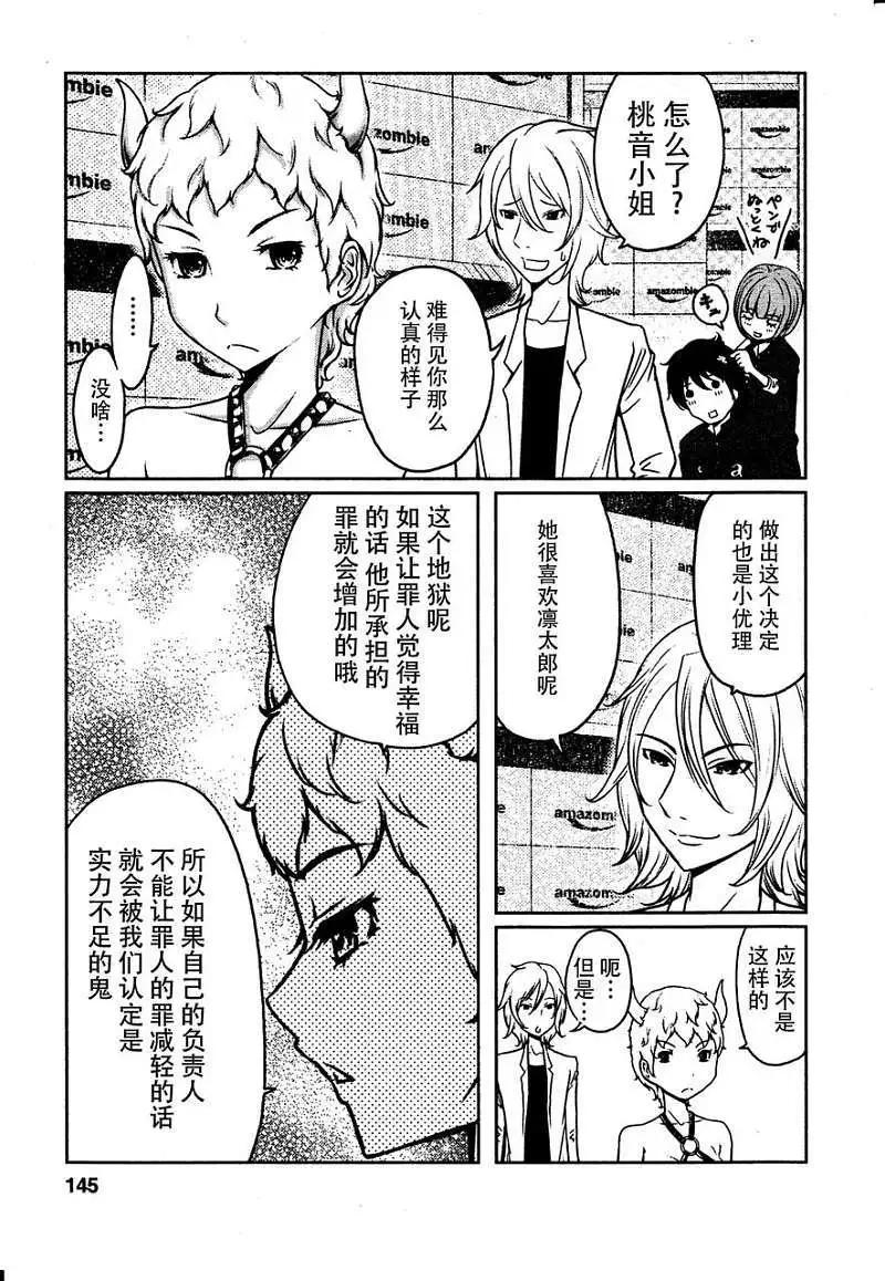 《地狱恋LOVE in the HELL》第06回 第11页