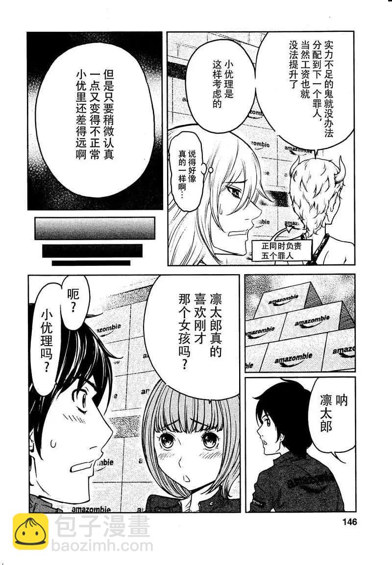 《地狱恋LOVE in the HELL》第06回 第12页