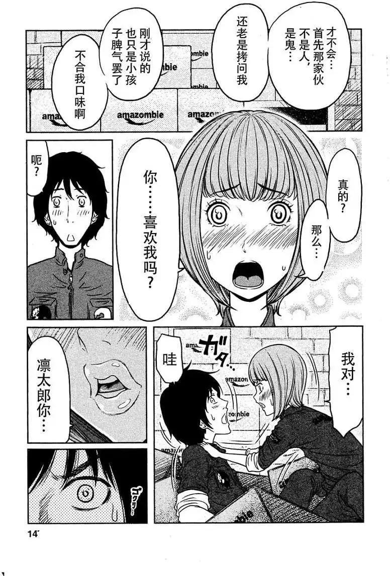《地狱恋LOVE in the HELL》第06回 第13页