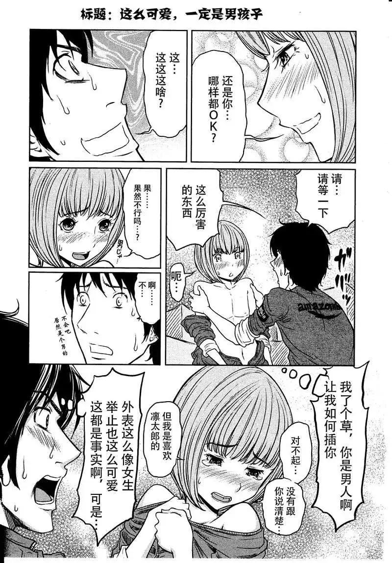 《地狱恋LOVE in the HELL》第06回 第17页