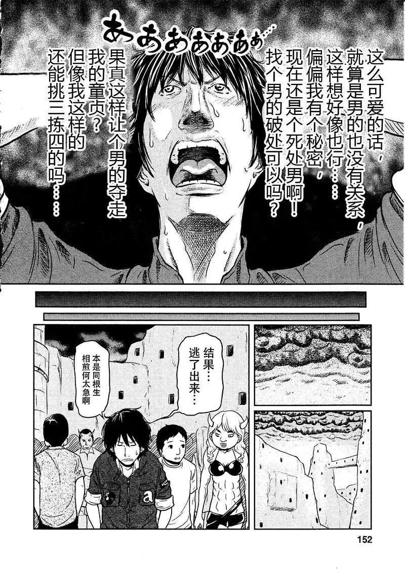 《地狱恋LOVE in the HELL》第06回 第18页