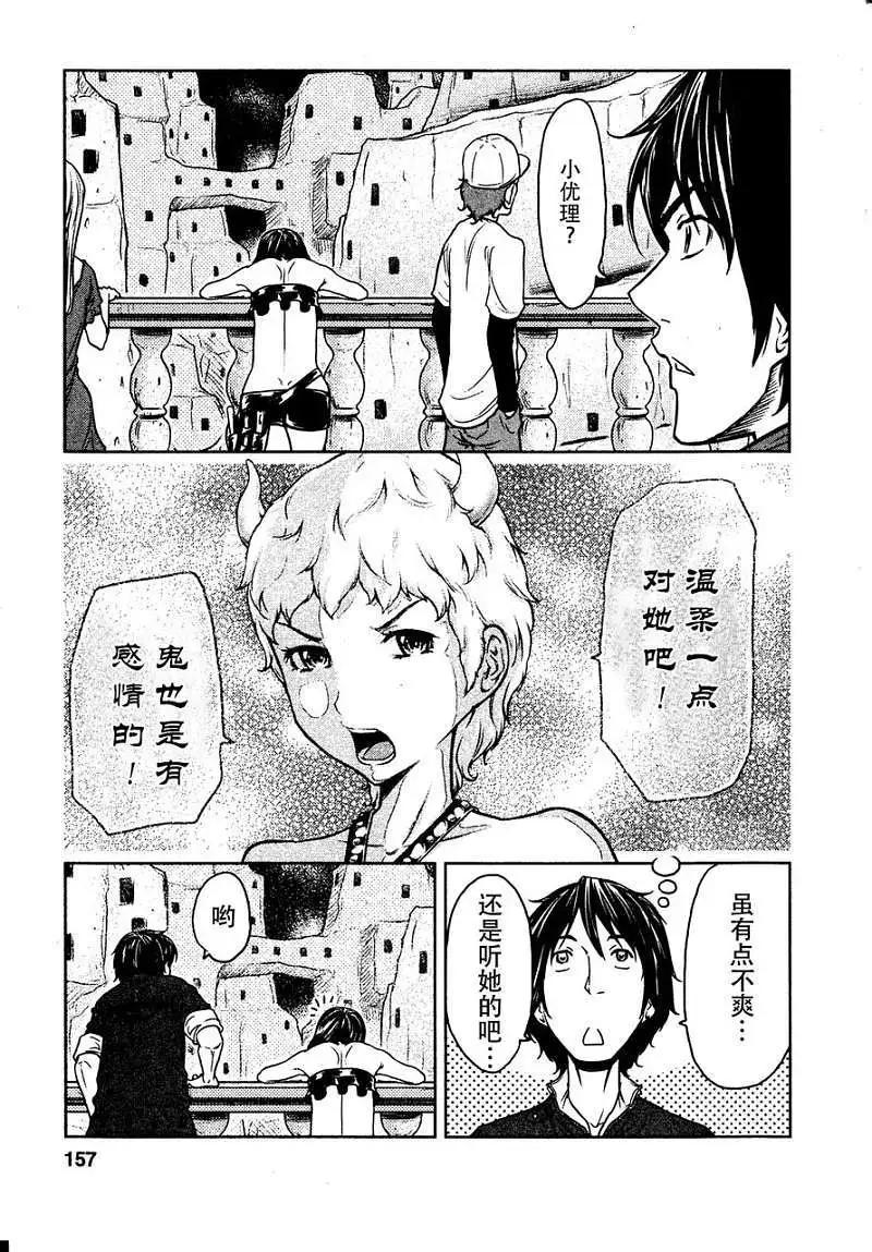 《地狱恋LOVE in the HELL》第06回 第23页