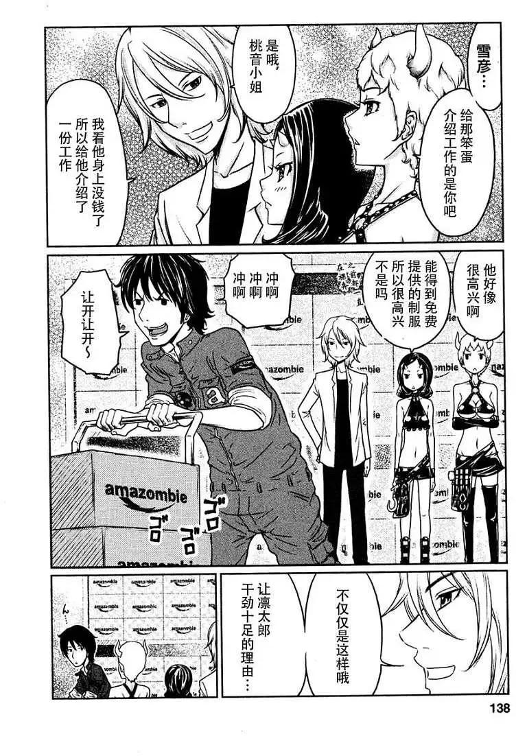 《地狱恋LOVE in the HELL》第06回 第4页