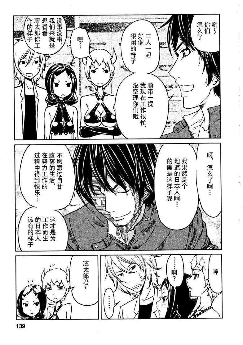 《地狱恋LOVE in the HELL》第06回 第5页
