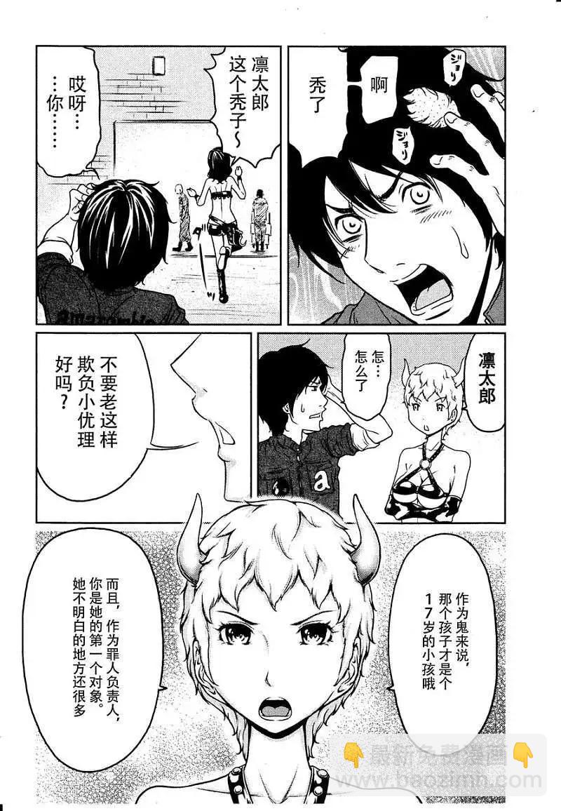 《地狱恋LOVE in the HELL》第06回 第9页