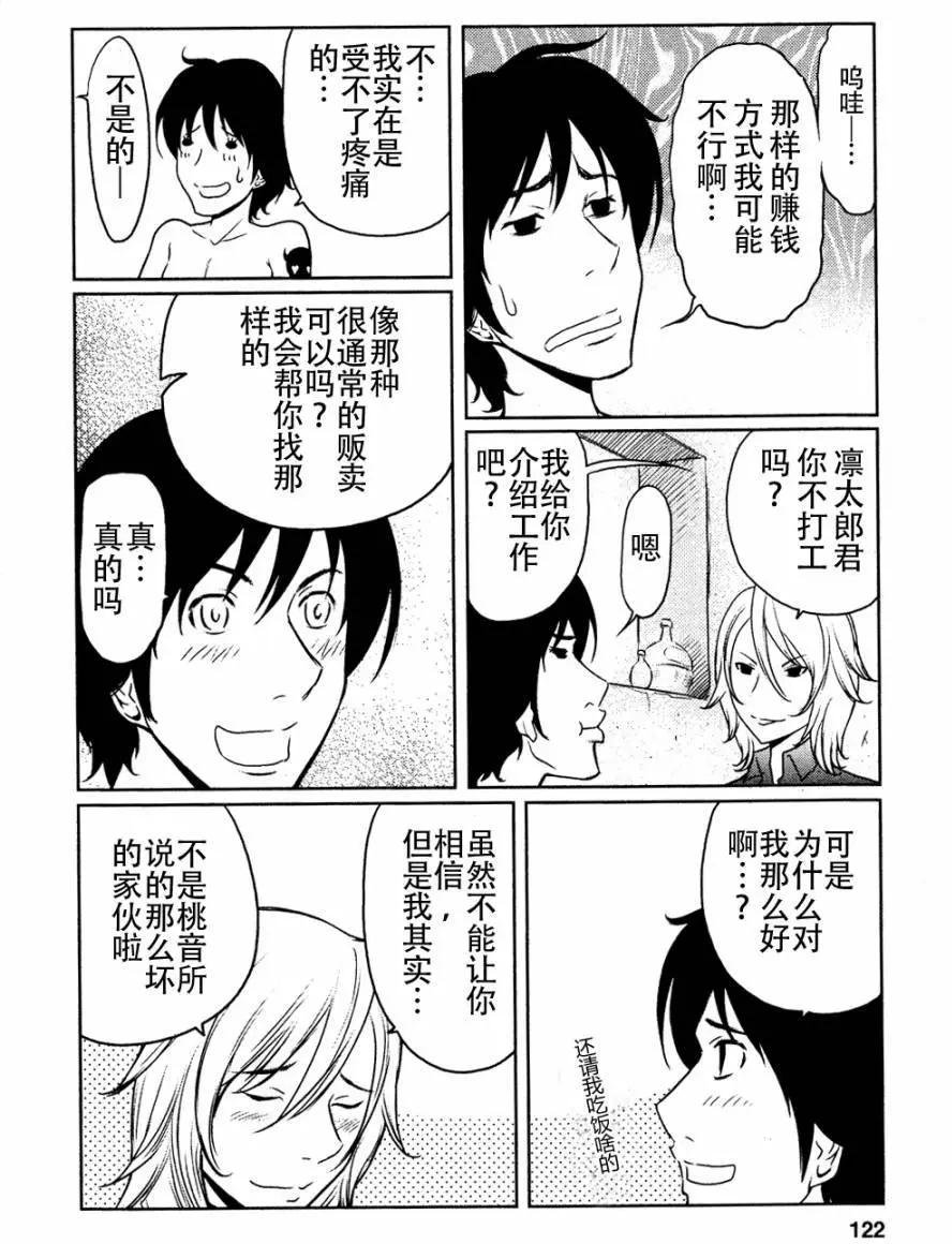 《地狱恋LOVE in the HELL》第05回 第14页