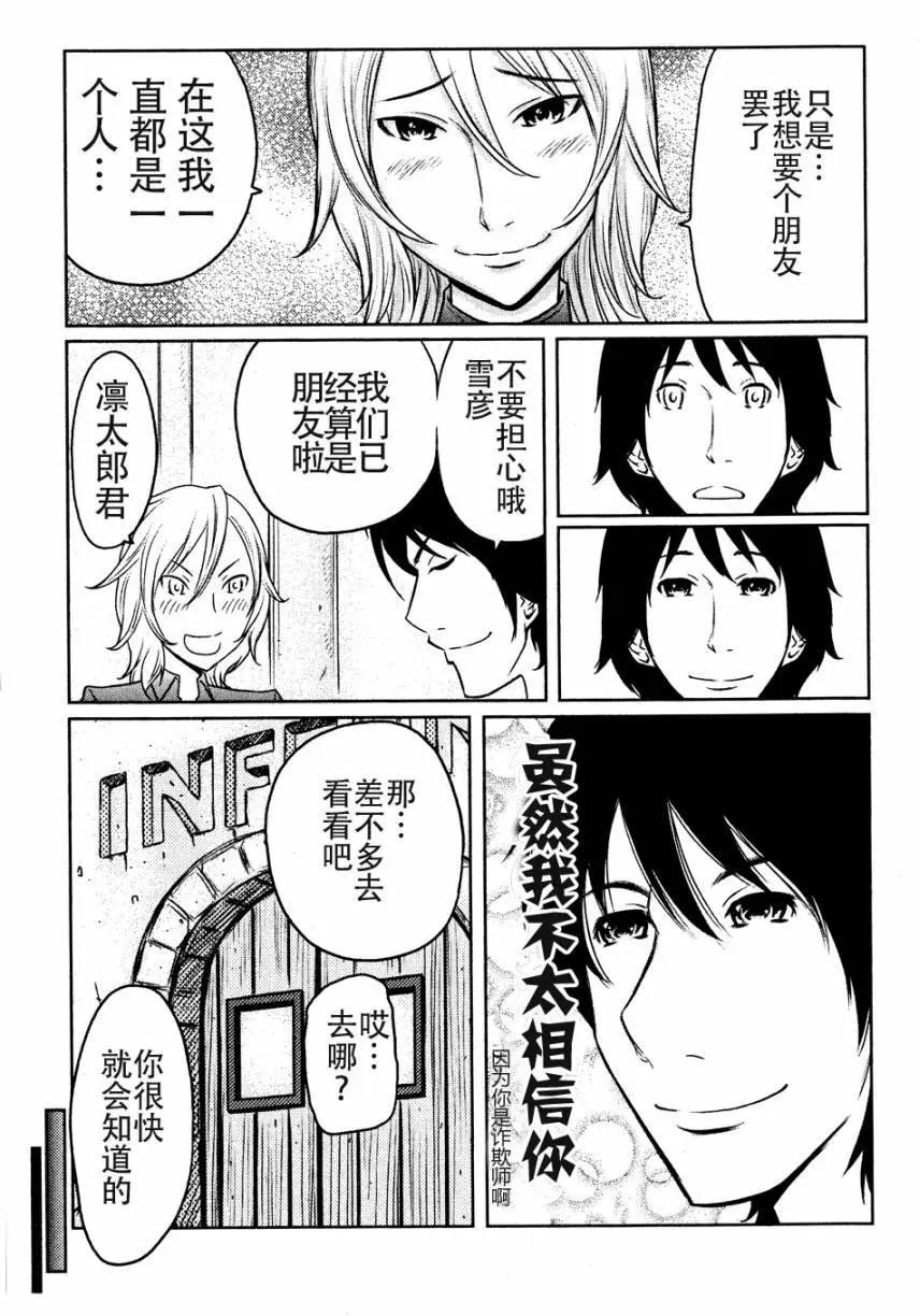 《地狱恋LOVE in the HELL》第05回 第15页