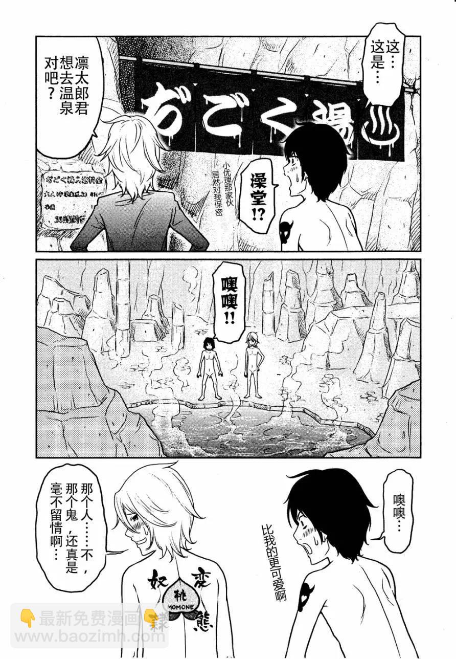 《地狱恋LOVE in the HELL》第05回 第16页