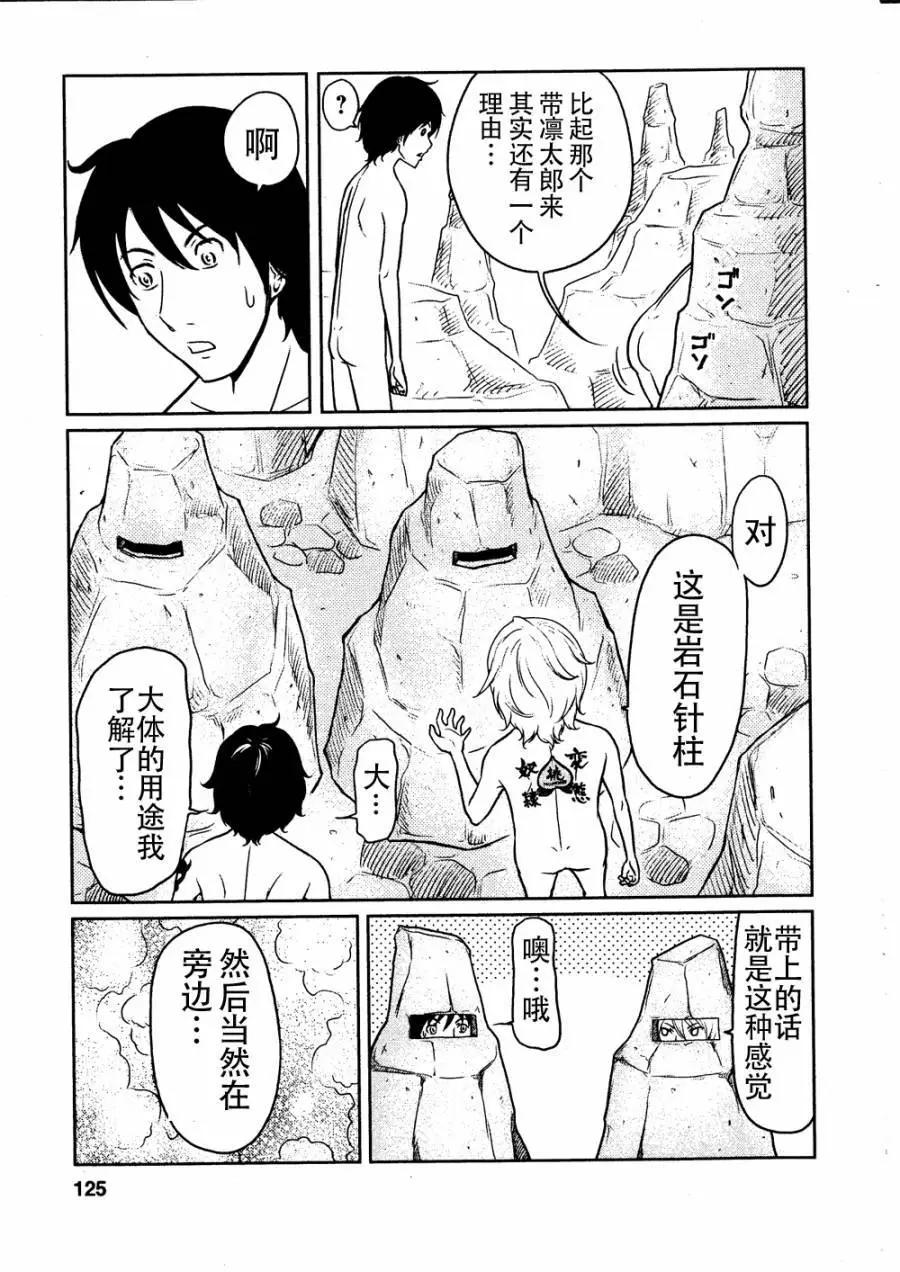 《地狱恋LOVE in the HELL》第05回 第17页