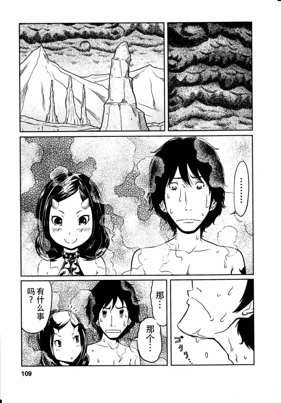 《地狱恋LOVE in the HELL》第05回 第1页