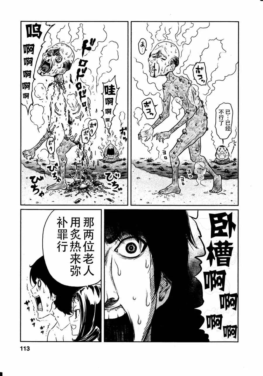 《地狱恋LOVE in the HELL》第05回 第5页