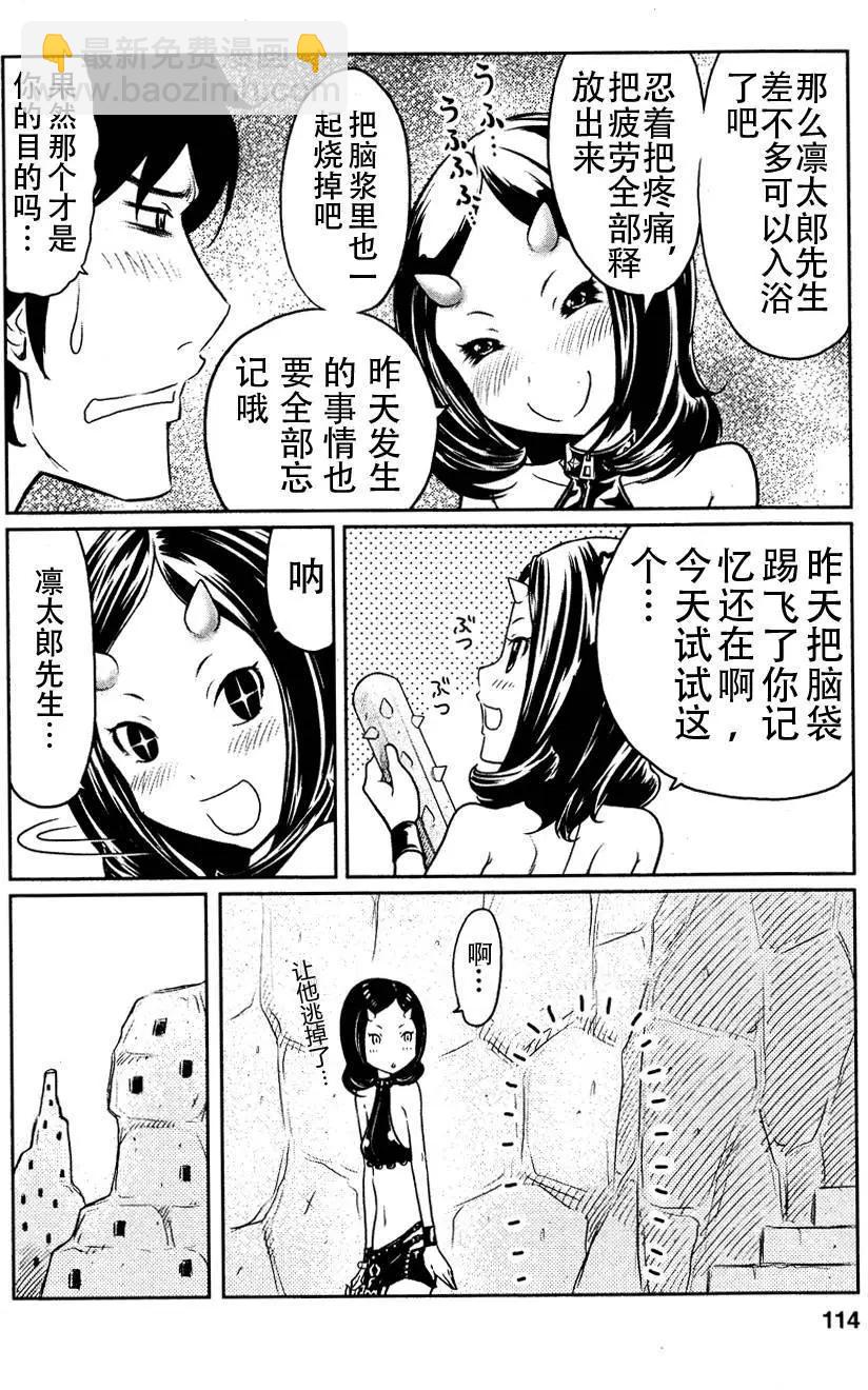 《地狱恋LOVE in the HELL》第05回 第6页