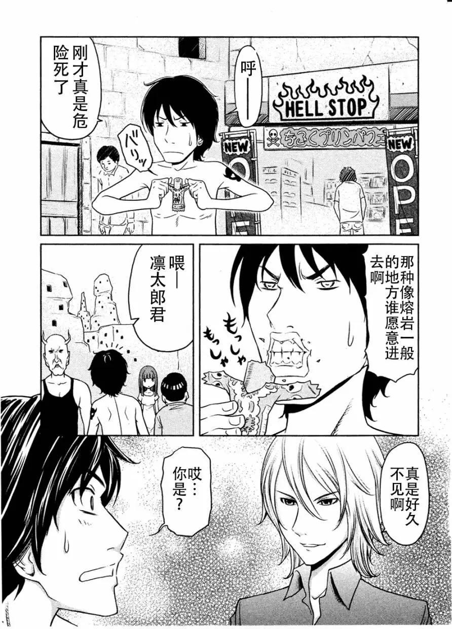 《地狱恋LOVE in the HELL》第05回 第7页