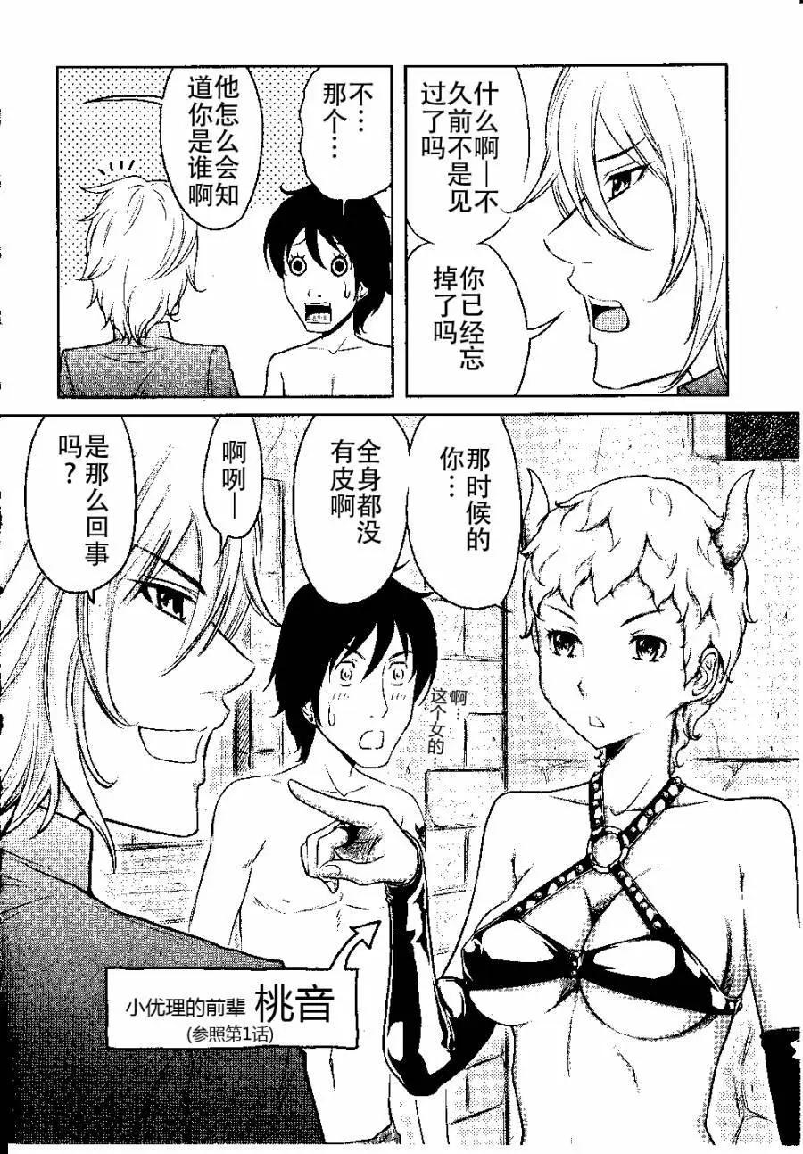 《地狱恋LOVE in the HELL》第05回 第8页