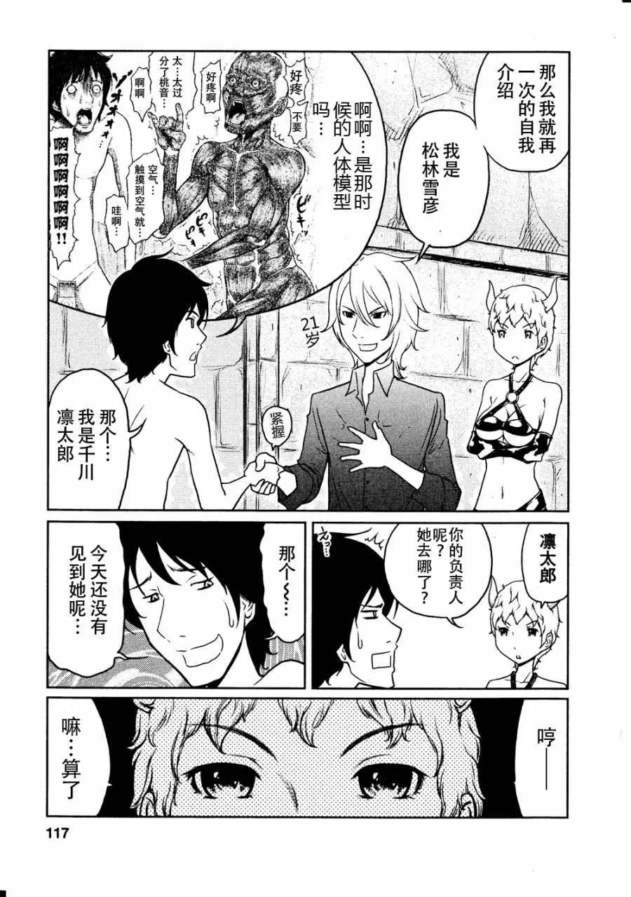 《地狱恋LOVE in the HELL》第05回 第9页