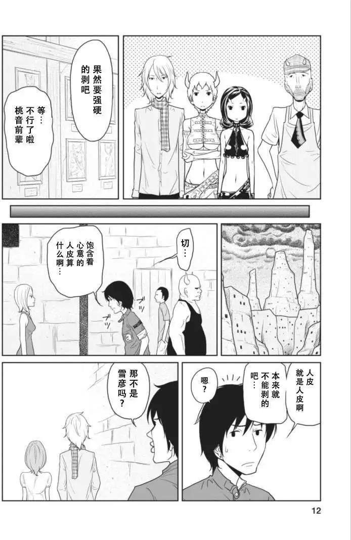 《地狱恋LOVE in the HELL》第09回 第12页
