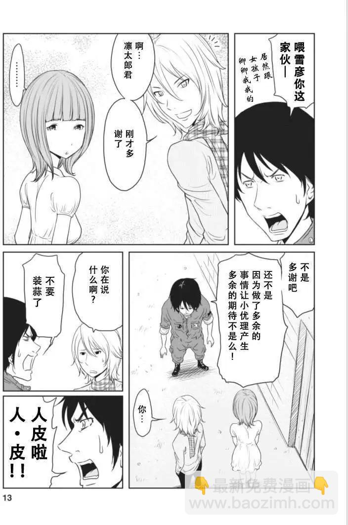 《地狱恋LOVE in the HELL》第09回 第13页
